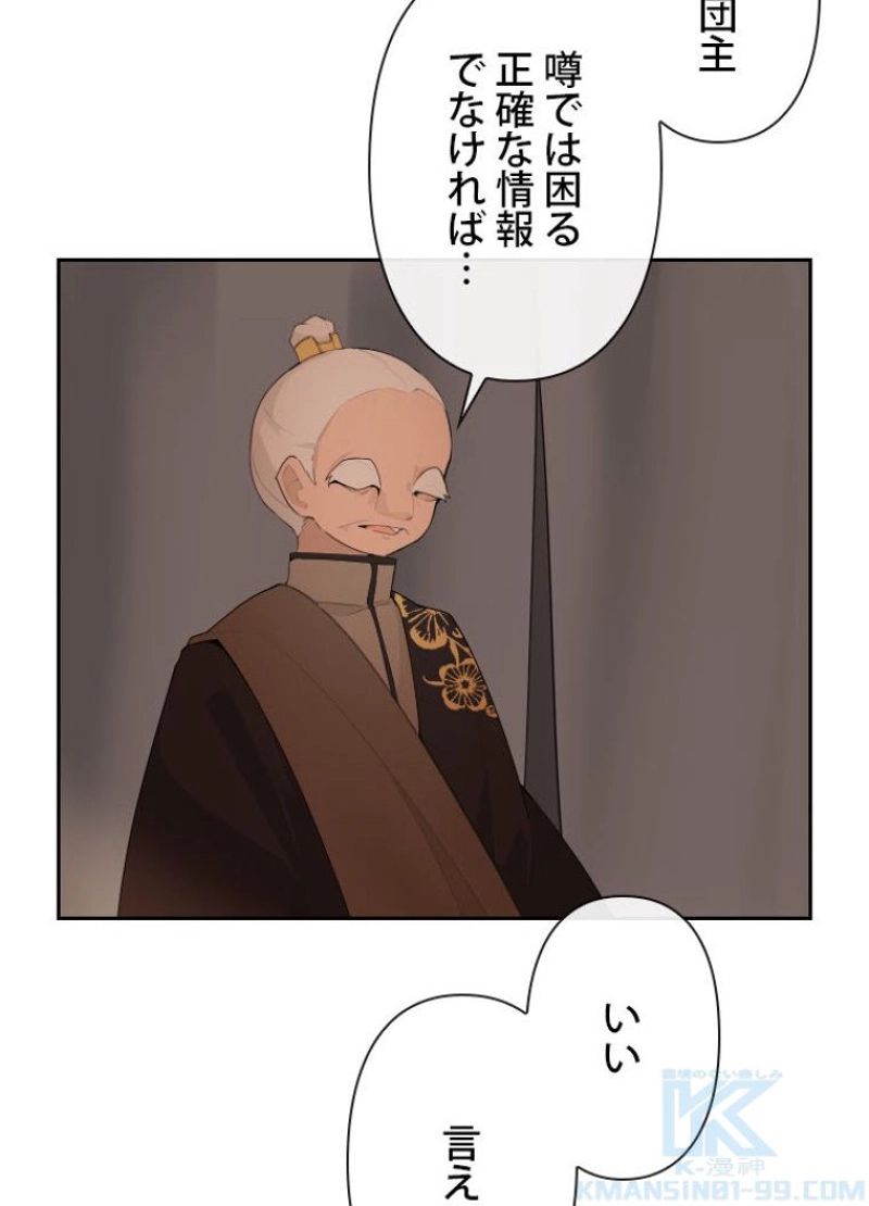 魔剣王 - 第171話 - Page 59