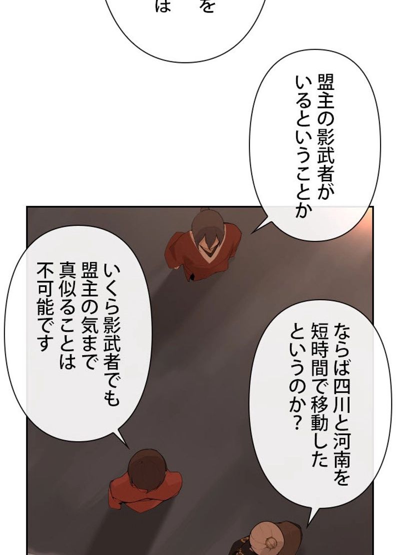 魔剣王 - 第171話 - Page 63