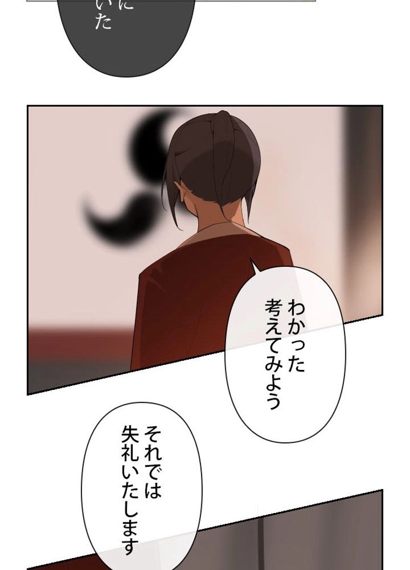 魔剣王 - 第171話 - Page 66