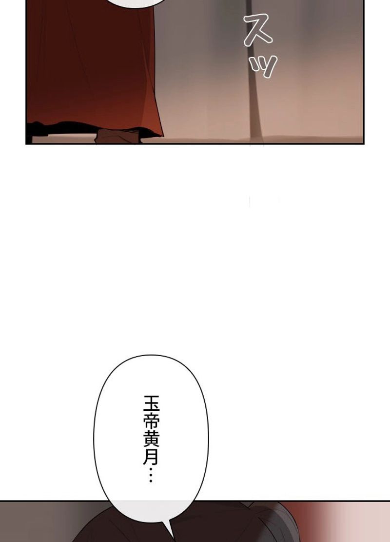 魔剣王 - 第171話 - Page 67