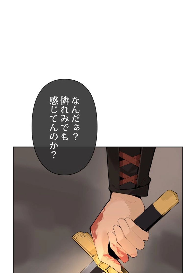 魔剣王 - 第171話 - Page 9