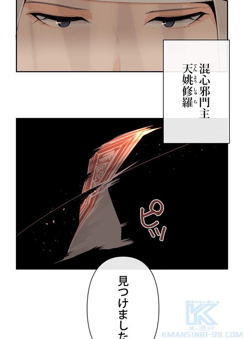 魔剣王 - 第172話 - Page 41