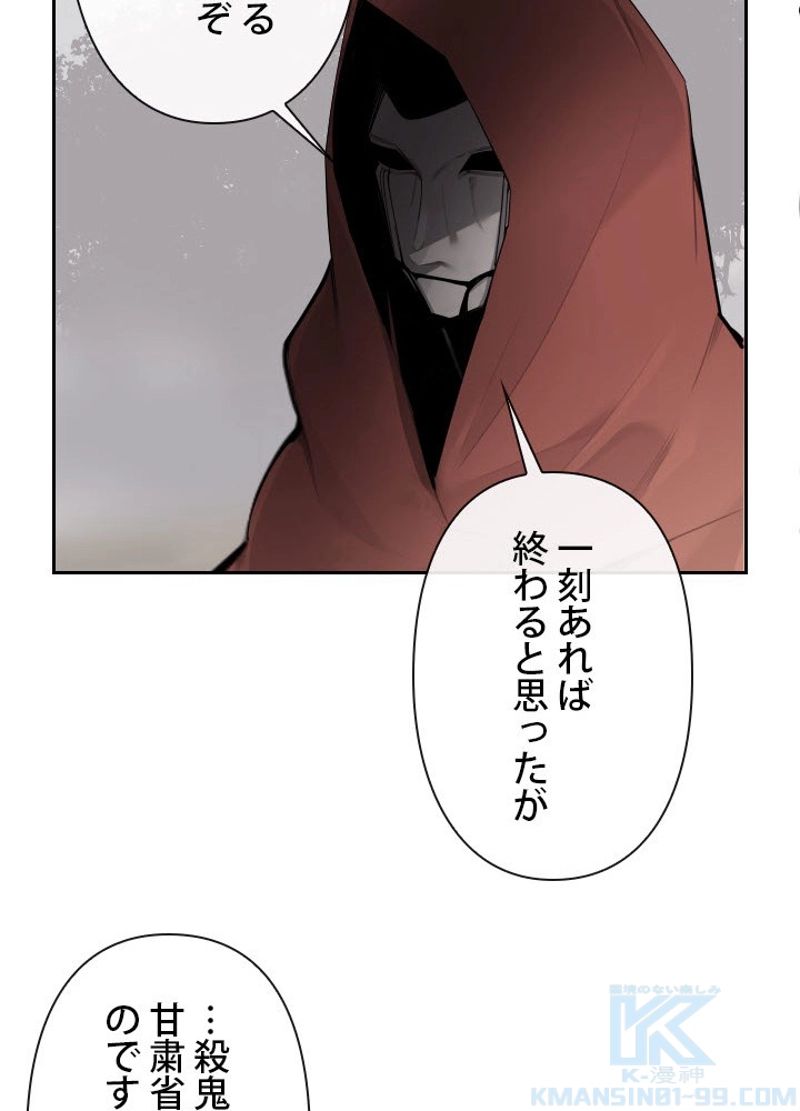 魔剣王 - 第173話 - Page 32