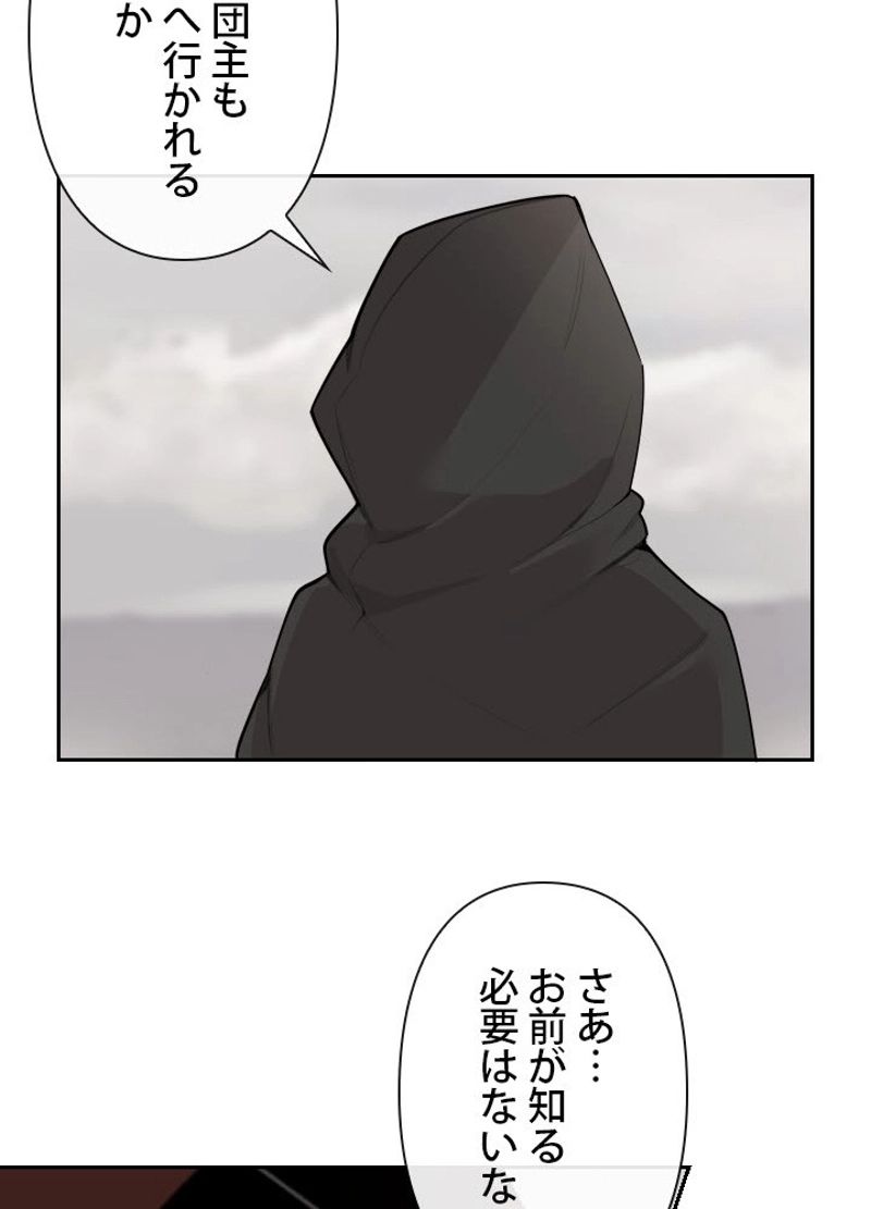 魔剣王 - 第173話 - Page 33