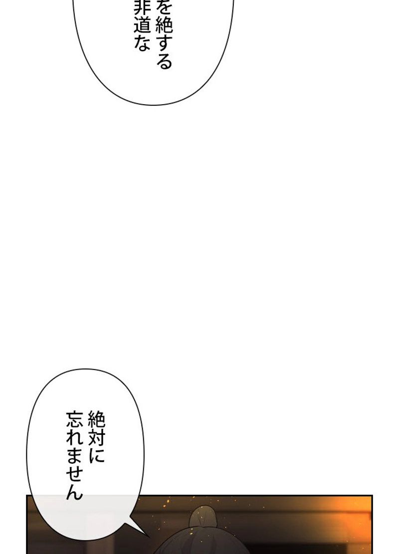 魔剣王 - 第173話 - Page 57