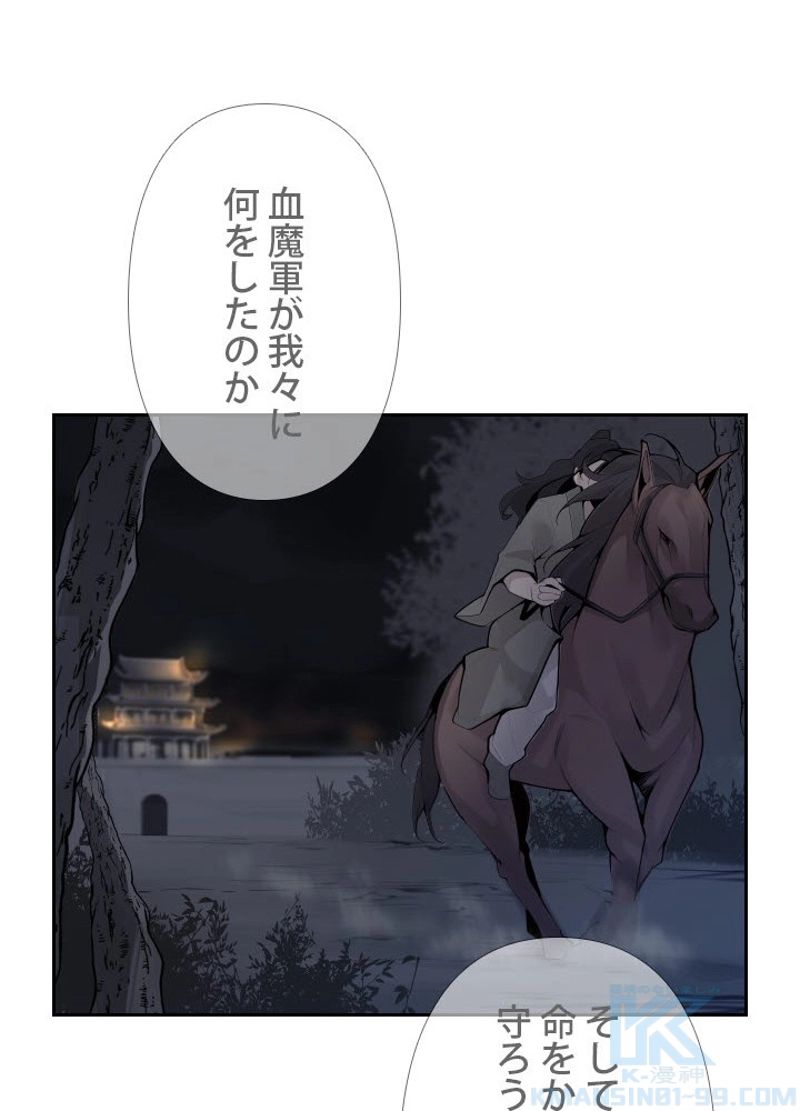 魔剣王 - 第173話 - Page 59