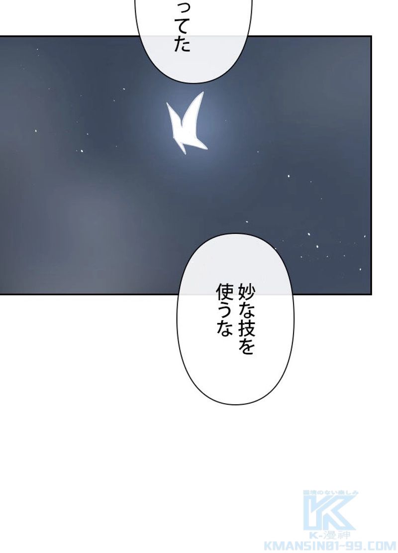 魔剣王 - 第175話 - Page 23