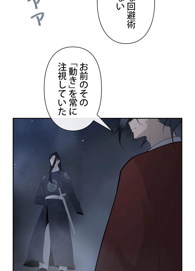 魔剣王 - 第175話 - Page 25