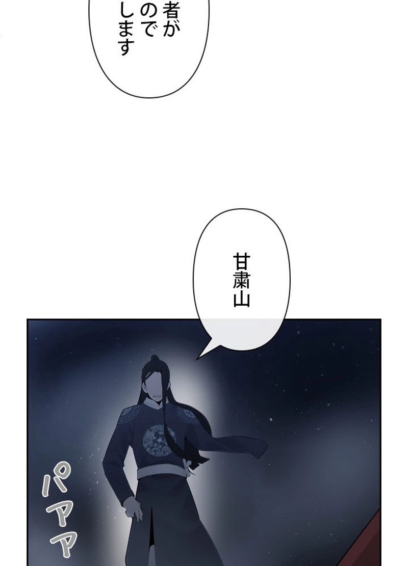 魔剣王 - 第175話 - Page 30