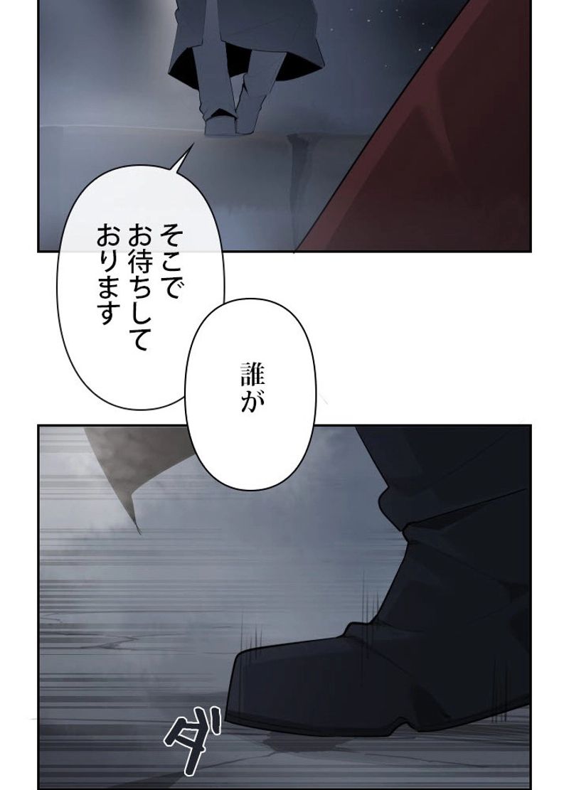 魔剣王 - 第175話 - Page 31