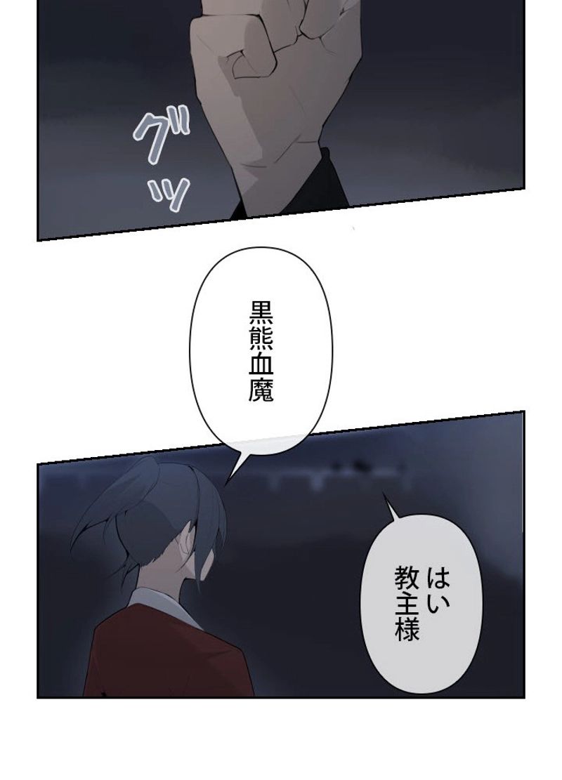 魔剣王 - 第175話 - Page 42