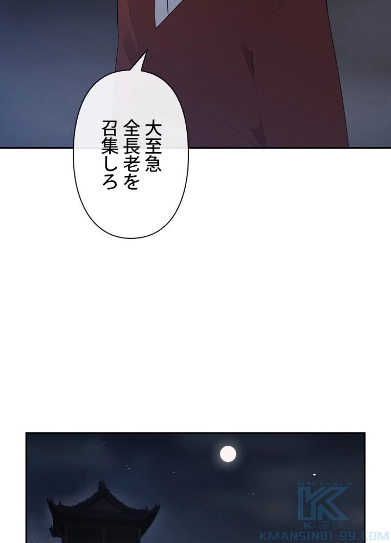 魔剣王 - 第175話 - Page 44