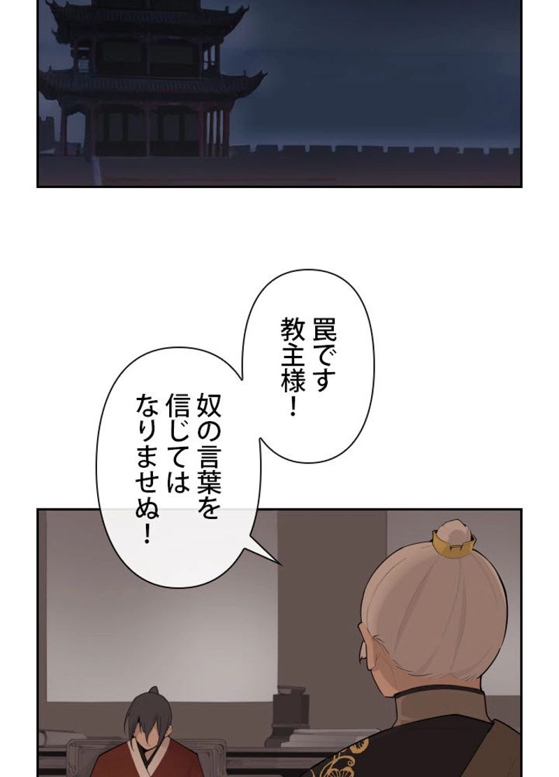 魔剣王 - 第175話 - Page 45