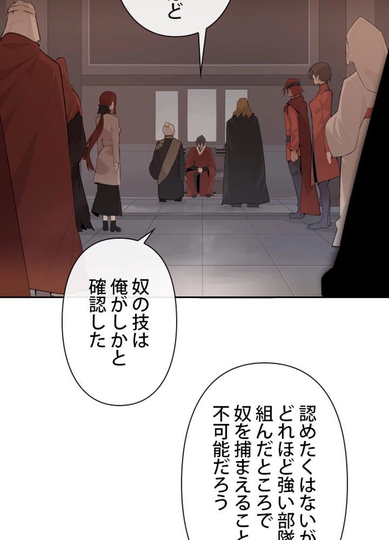 魔剣王 - 第175話 - Page 49