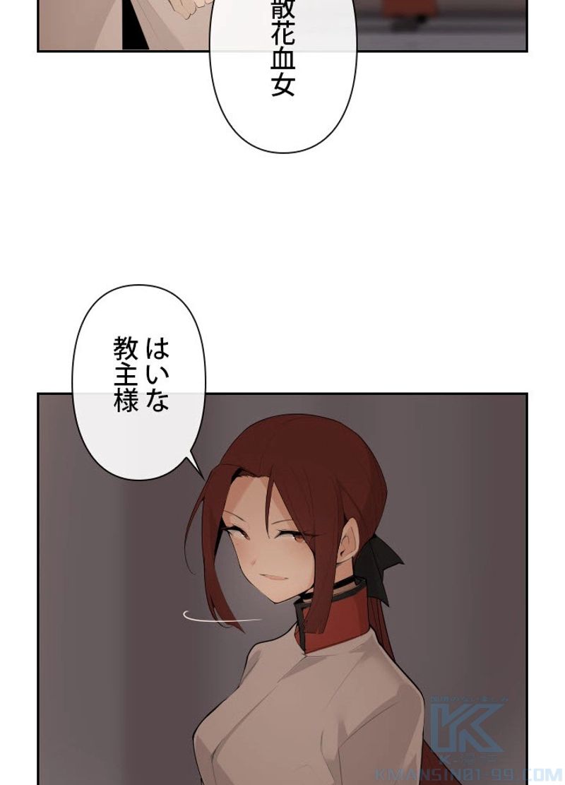 魔剣王 - 第175話 - Page 59