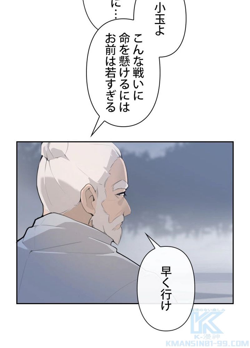 魔剣王 - 第176話 - Page 17