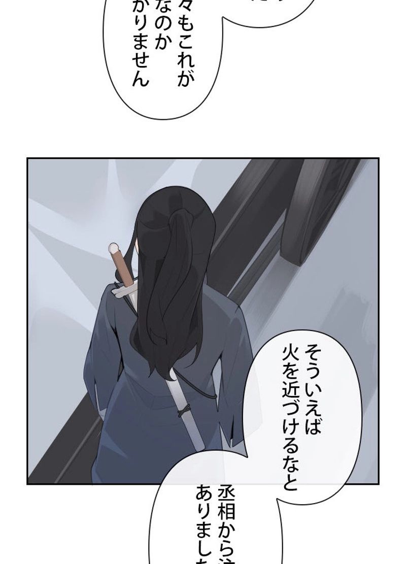 魔剣王 - 第176話 - Page 24