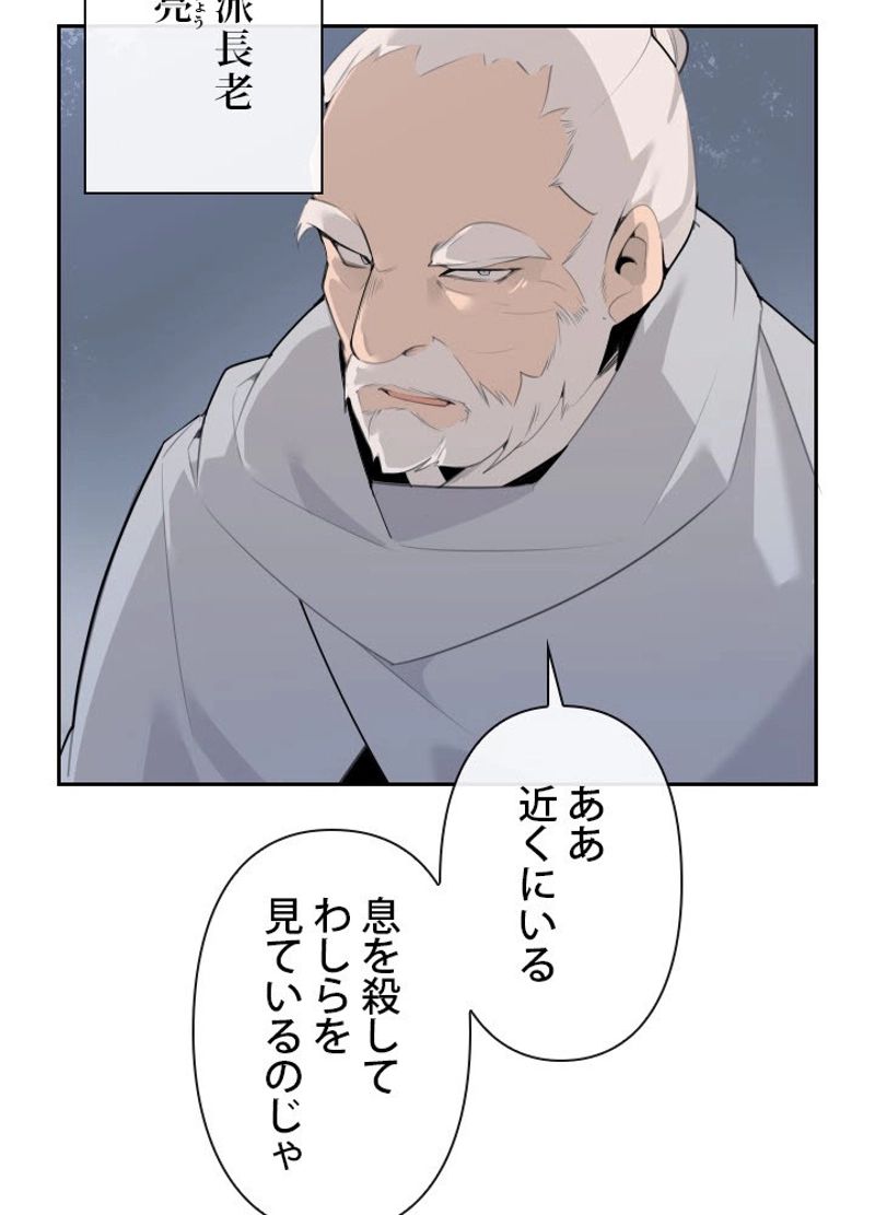 魔剣王 - 第176話 - Page 9