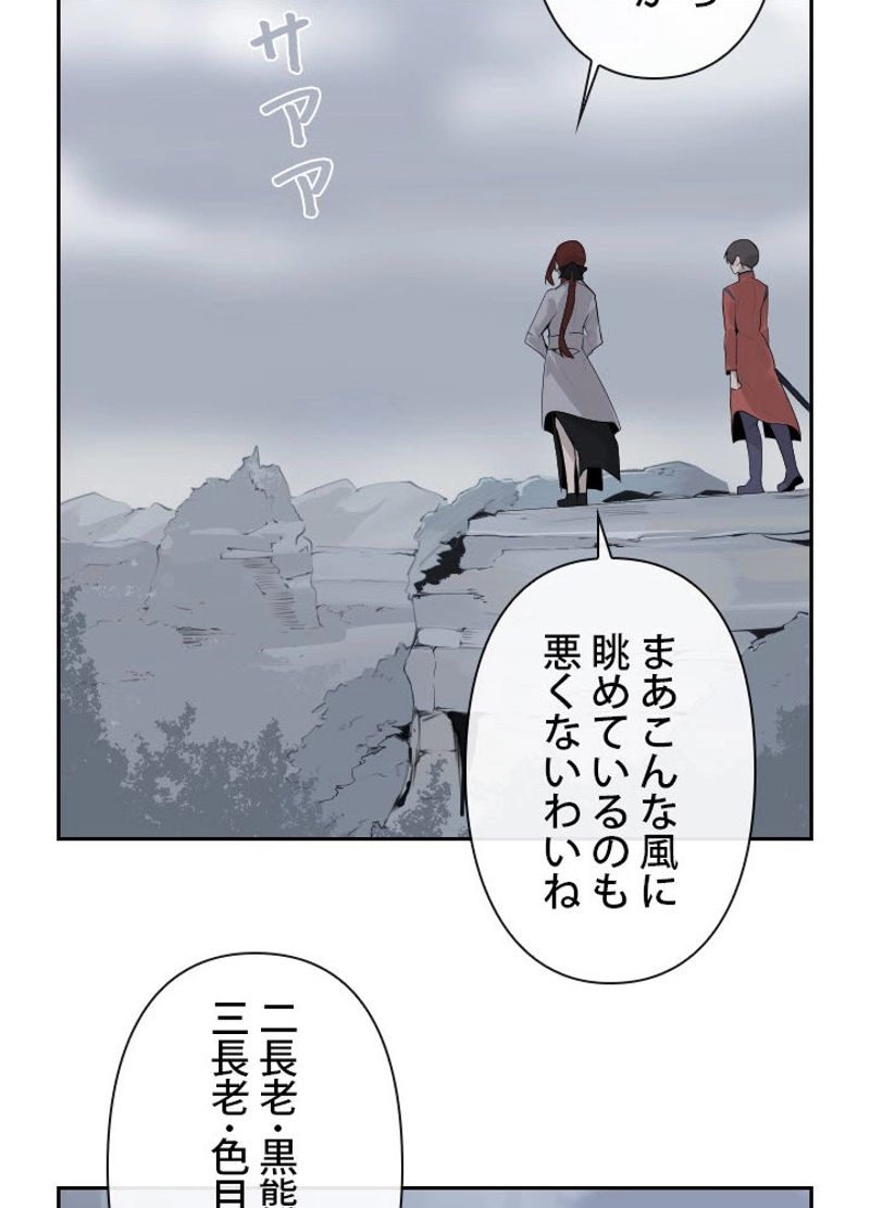 魔剣王 - 第177話 - Page 25