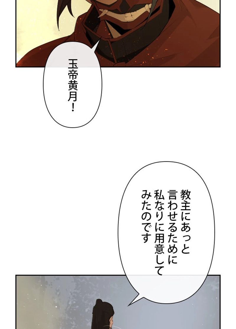 魔剣王 - 第177話 - Page 57