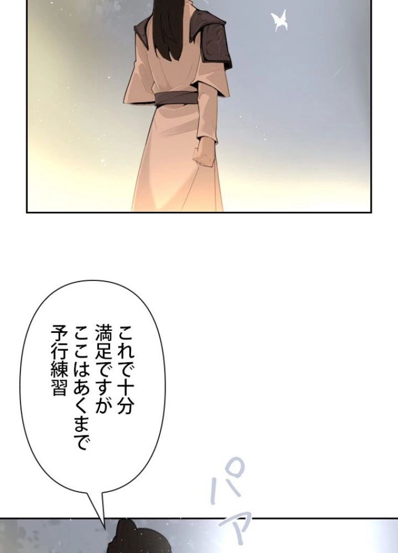 魔剣王 - 第177話 - Page 58