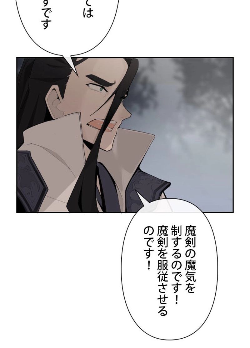 魔剣王 - 第178話 - Page 42