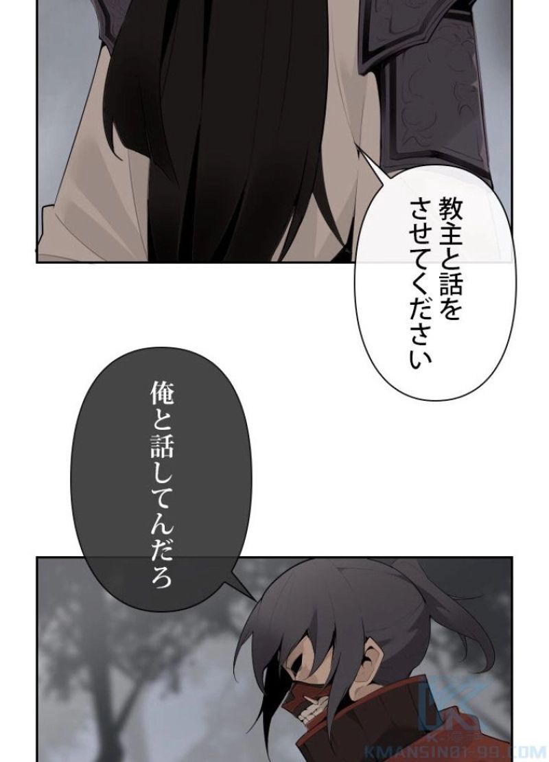 魔剣王 - 第178話 - Page 47