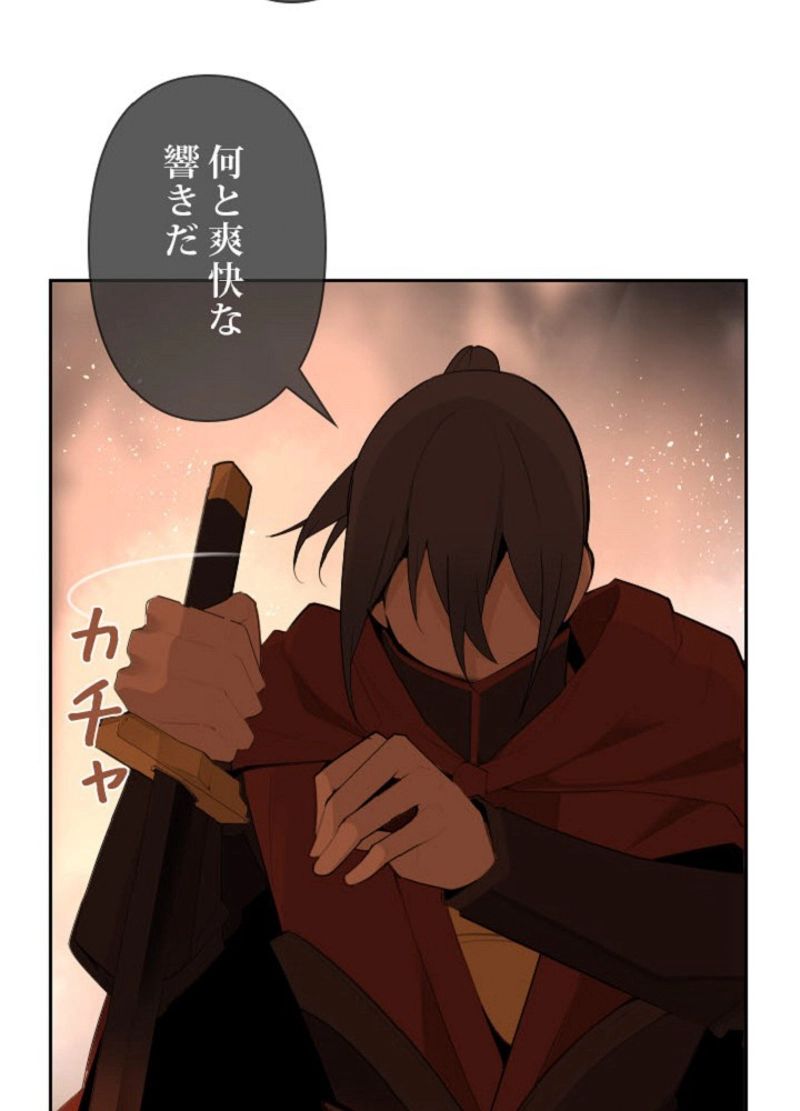 魔剣王 - 第179話 - Page 63