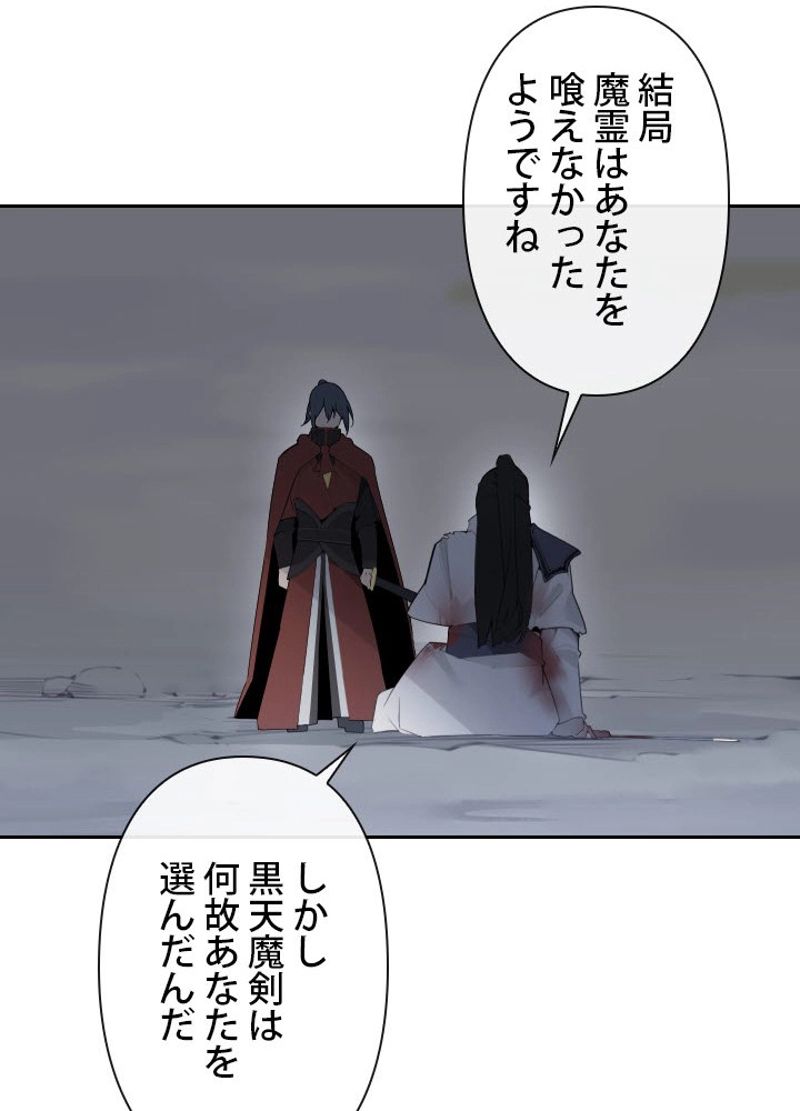 魔剣王 - 第180話 - Page 51