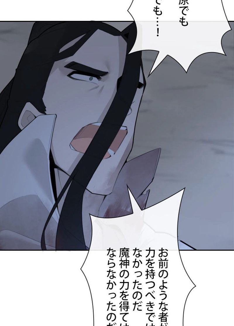 魔剣王 - 第180話 - Page 60