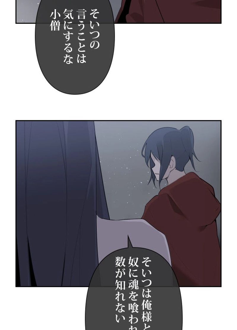 魔剣王 - 第181話 - Page 40