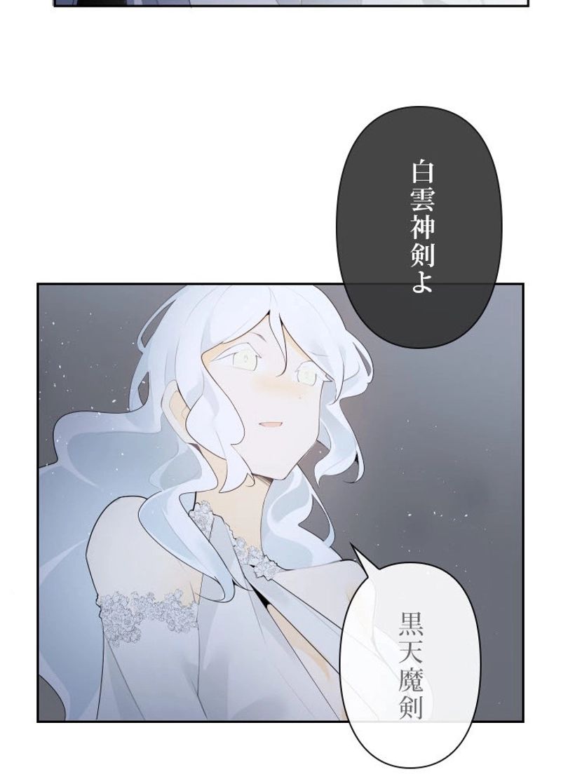 魔剣王 - 第181話 - Page 42