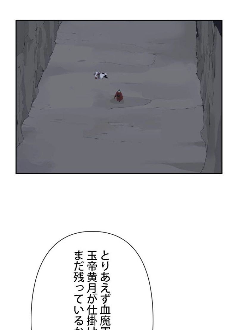 魔剣王 - 第181話 - Page 52