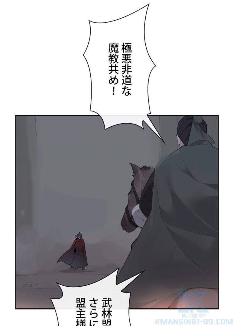 魔剣王 - 第182話 - Page 20