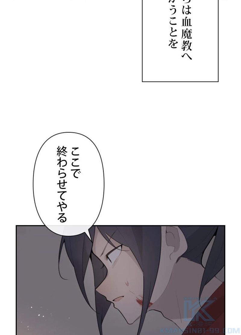 魔剣王 - 第182話 - Page 50