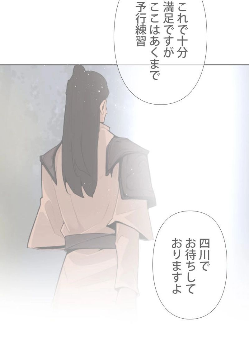 魔剣王 - 第182話 - Page 10