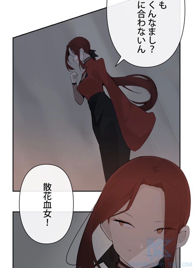 魔剣王 - 第183話 - Page 14