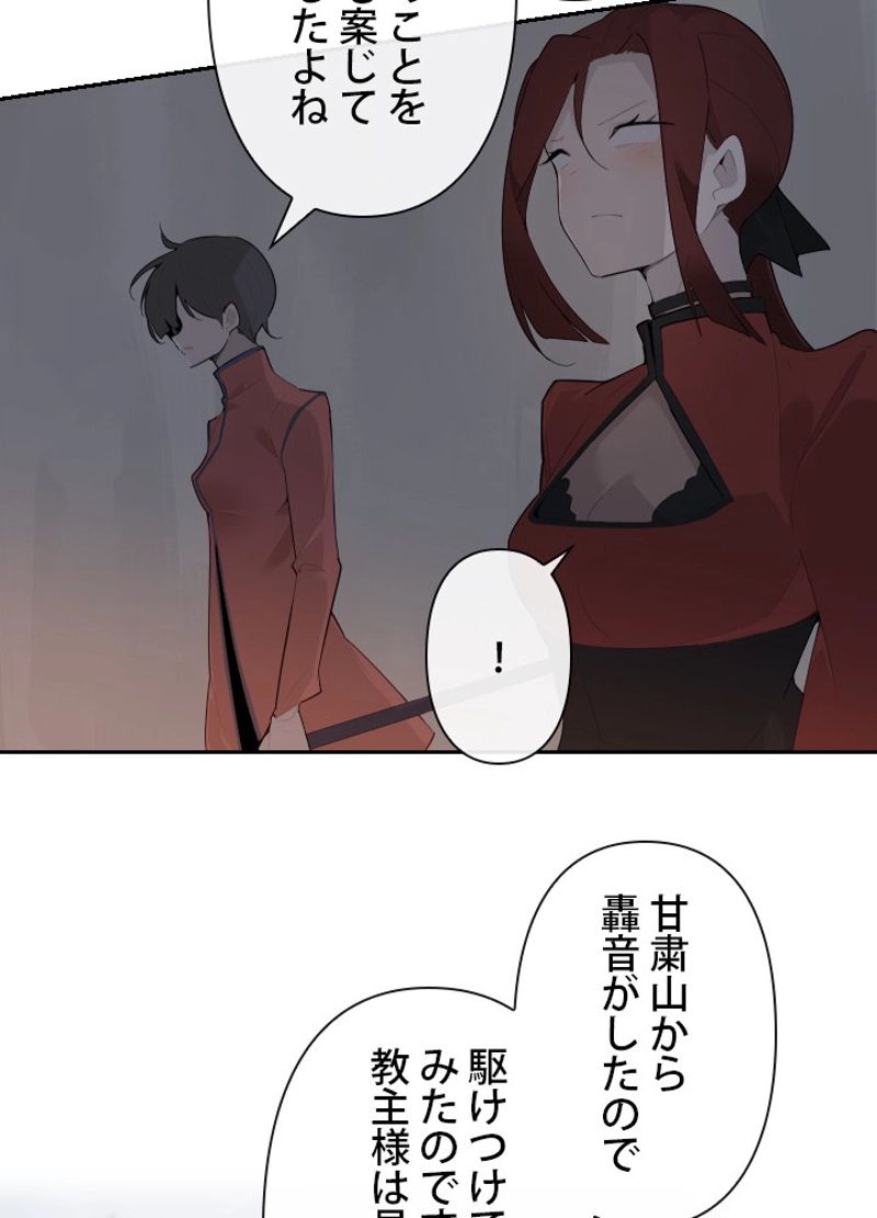 魔剣王 - 第183話 - Page 16