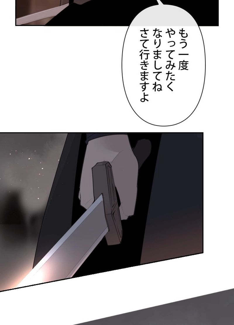 魔剣王 - 第183話 - Page 42