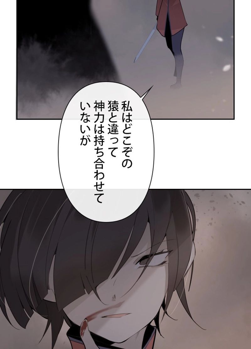 魔剣王 - 第184話 - Page 45