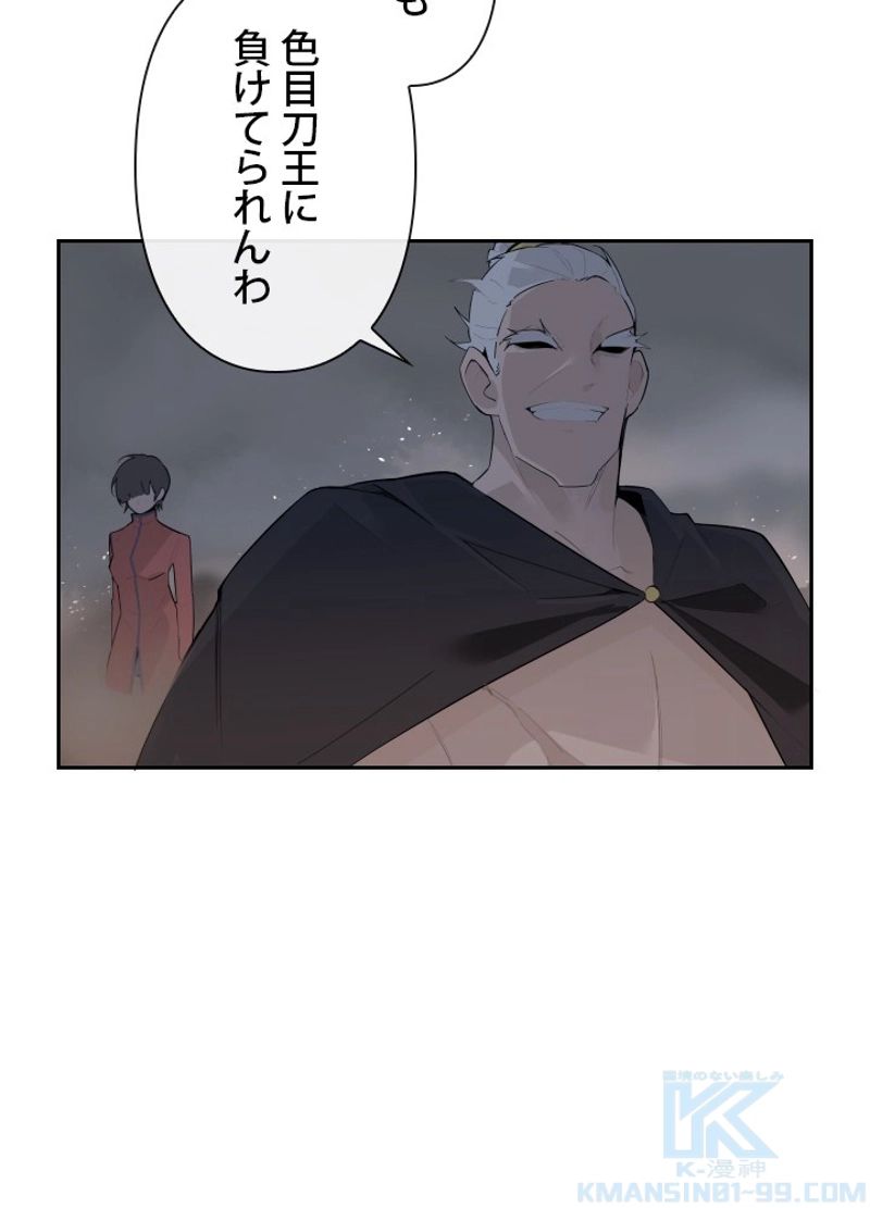 魔剣王 - 第184話 - Page 53