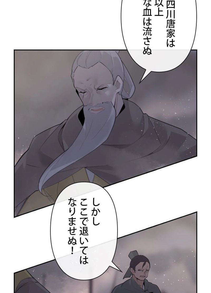 魔剣王 - 第185話 - Page 18