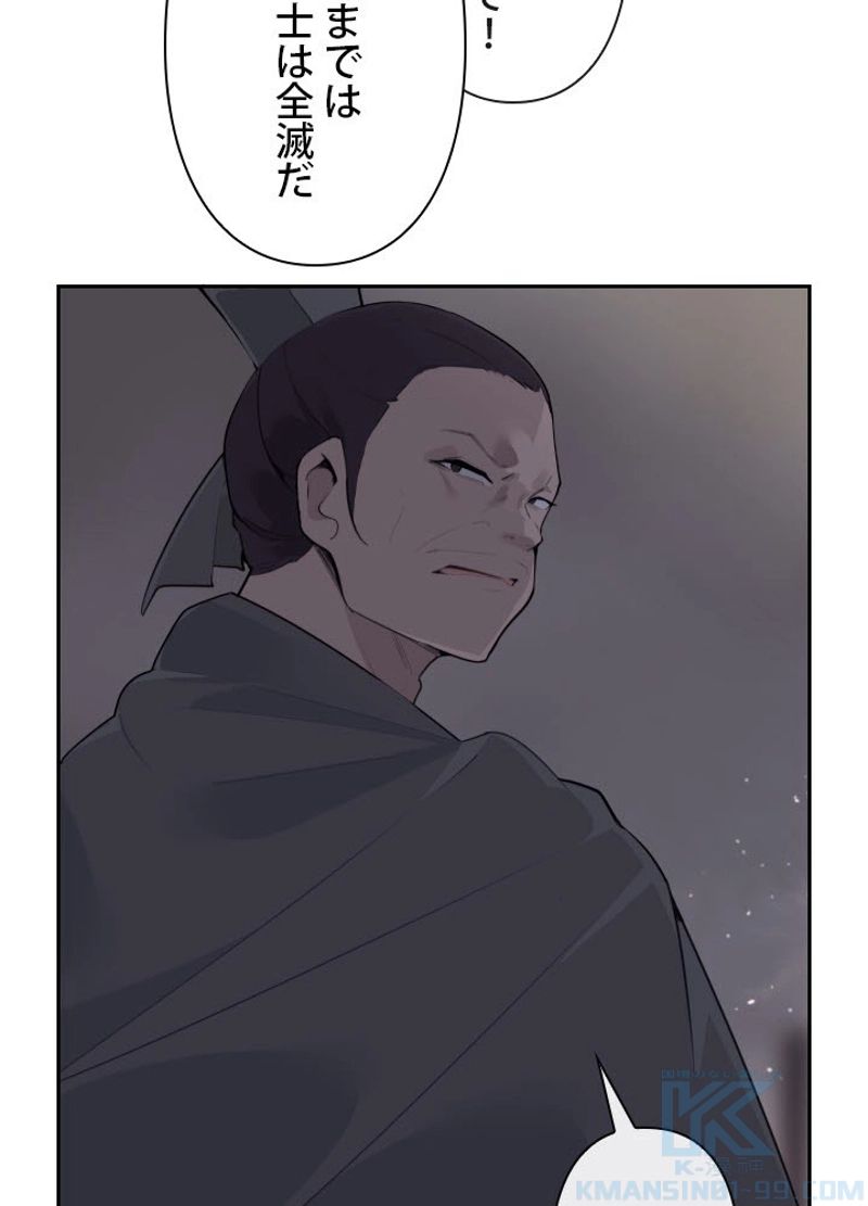 魔剣王 - 第185話 - Page 20