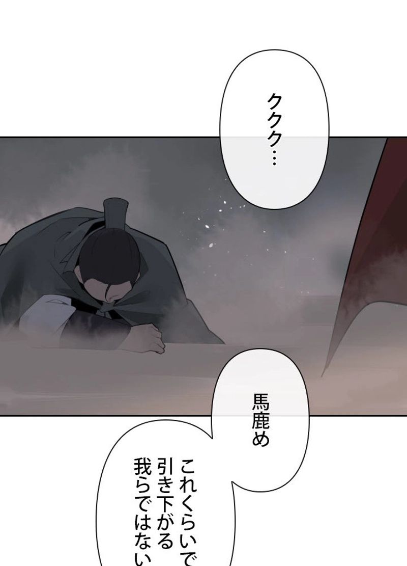 魔剣王 - 第185話 - Page 49