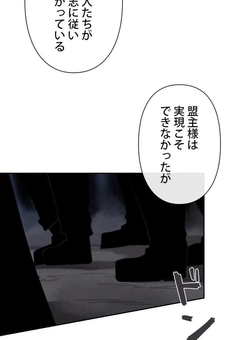 魔剣王 - 第185話 - Page 51