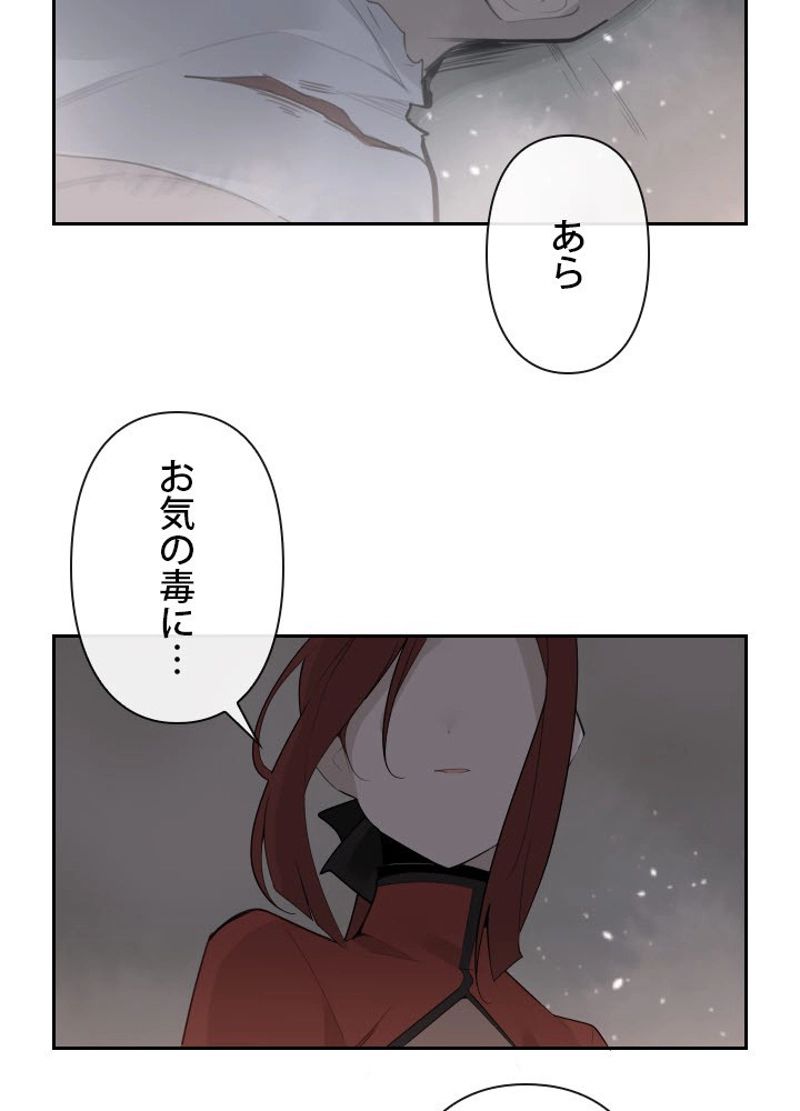 魔剣王 - 第185話 - Page 9