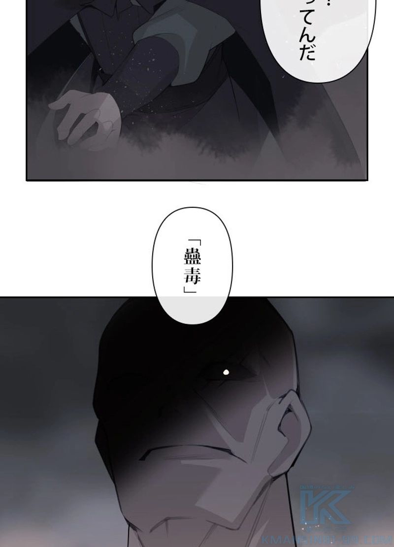 魔剣王 - 第186話 - Page 41