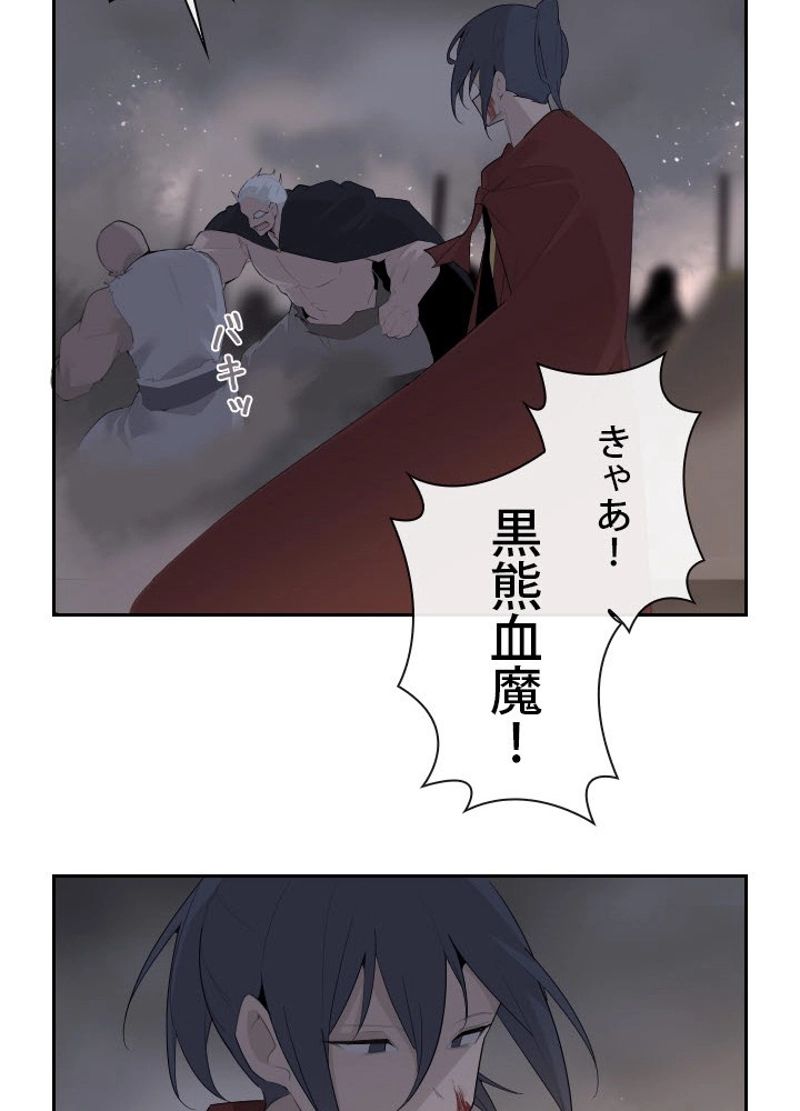 魔剣王 - 第186話 - Page 52