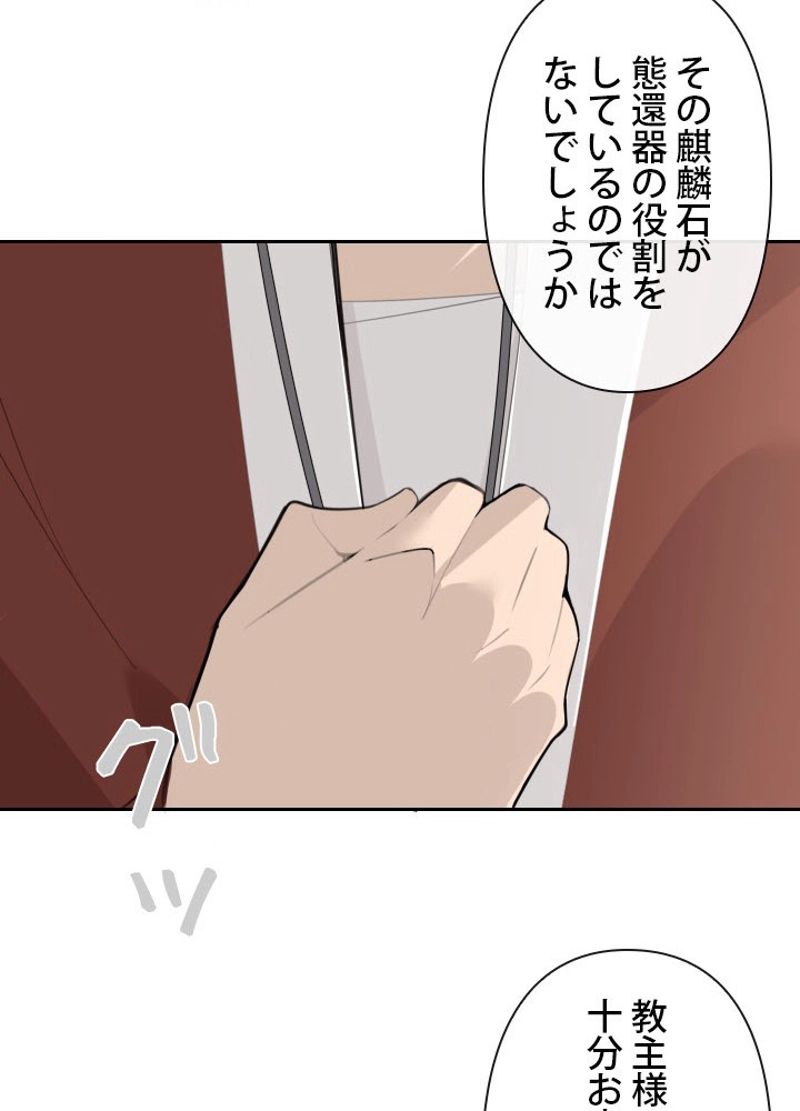 魔剣王 - 第187話 - Page 1