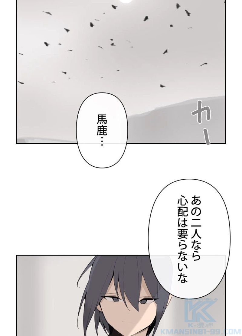 魔剣王 - 第187話 - Page 20